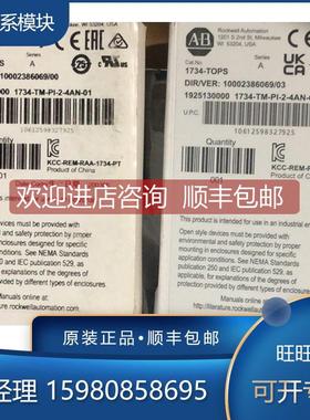 询价1734-TOP3S 1734-TOPS 1734-VHSC24 罗克韦尔 AB 模块