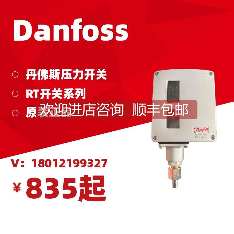 询价丹佛斯压力开关RT5A/5E/112E/113/116E/117/121/200/260A/RT2