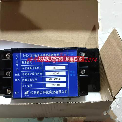 询价江苏力科技 DHK-B) 输本质安全型电源12伏/18伏