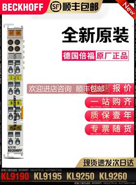 询价Beckhoff倍福 KL9190 KL9195 KL9250 KL9260 KL9290 总线