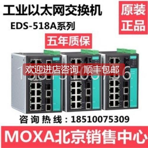 询价摩莎 MOXA EDS-518A-MM-SC 2多模光16电口 网管交换机