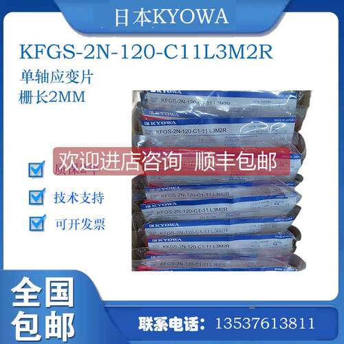 询价共和KYOWA单轴小尺寸应变片KFGS-2N-120-C11L3M2R