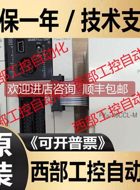 询价FX2N-32CCL FX3U-16CCL-M FX2NC-CNV-IF FX2N-1HC PLC