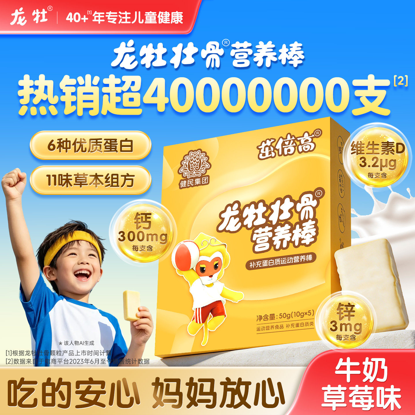 60支套餐&middot;龙牡壮骨营养棒青少年儿童茁倍高钙加锌维D补充蛋白质