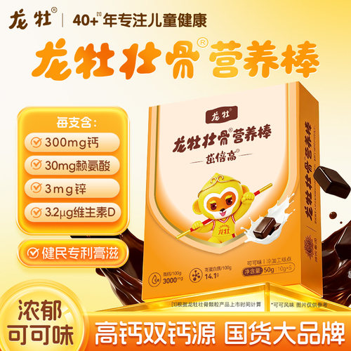 龙牡壮骨营养棒茁倍高钙加锌维D