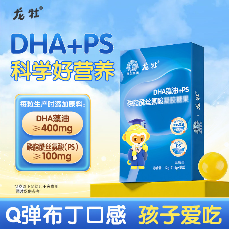 龙牡DHA藻油磷脂酰丝氨酸γ-氨基丁酸PS学生儿童孕妇软片非鱼油