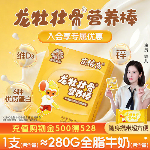 龙牡壮骨营养棒茁倍高钙加锌维D