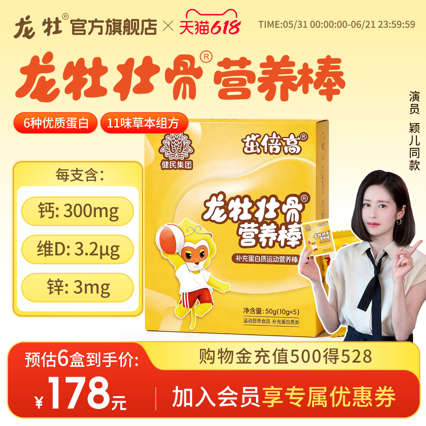 套餐&middot;龙牡壮骨营养棒青少年儿童茁倍高钙加锌维生素D补充蛋白质