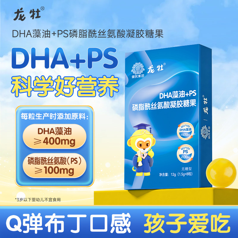 龙牡DHA藻油磷脂酰丝氨酸软片图片