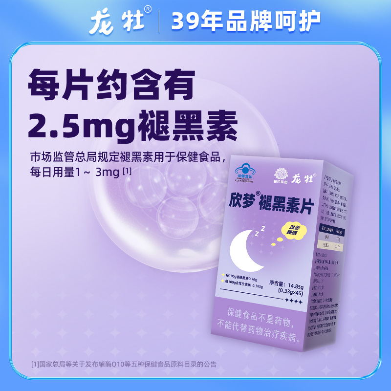 龙牡褪黑素片维生素b6片成人失非眠安瓶助眠退黑素改善睡眠旗舰店