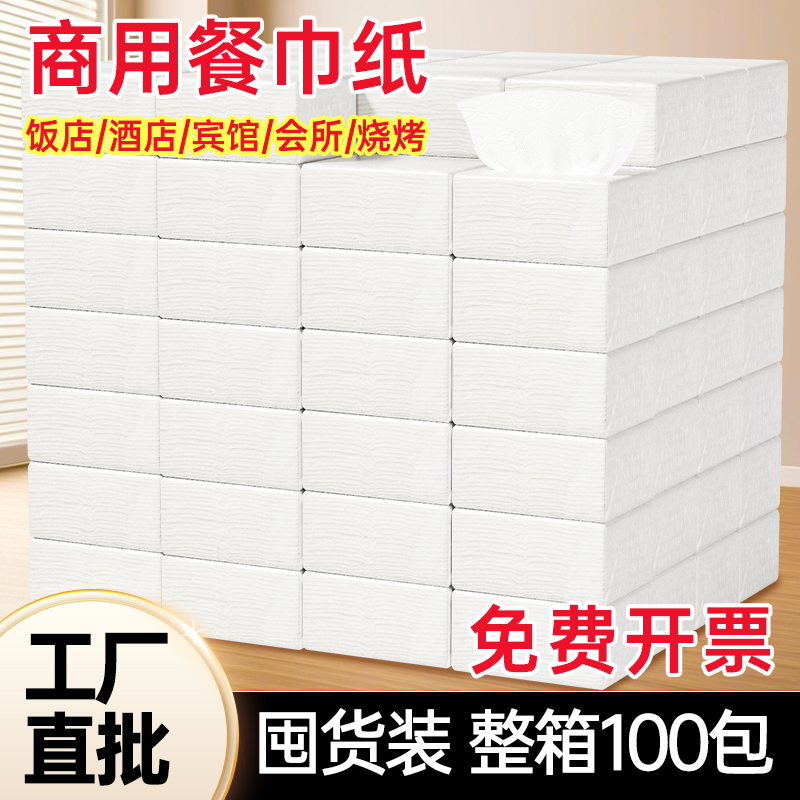 200包餐巾纸商用酒店饭店专用抽纸巾便宜酒店批发抽纸巾商用批发