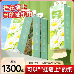 悬挂式抽纸大提装1300张家用实惠装挂墙式抽纸巾卫生纸面巾纸