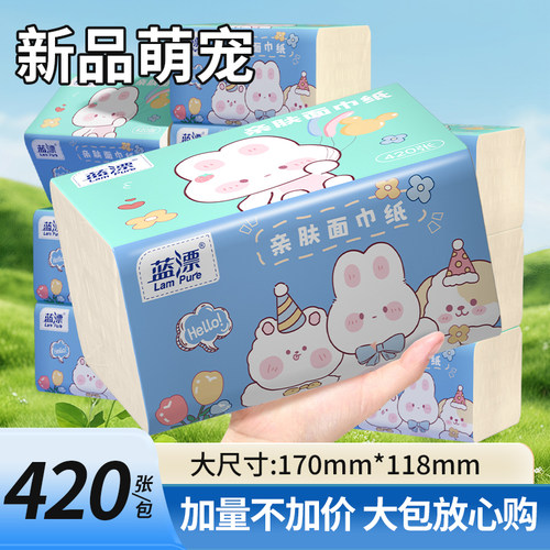 蓝漂萌宠卡通抽纸420张纸抽家用实惠装整箱餐巾纸抽取式底部抽纸