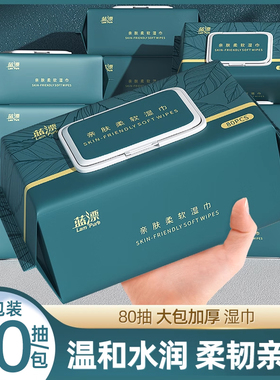80抽10大包加厚便携家用湿巾纸卫浴湿巾安心擦拭温和一次性湿纸巾