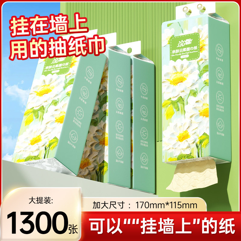 悬挂式抽纸家用大包1300张加大尺寸亲肤实惠装面巾纸家庭装卫生纸