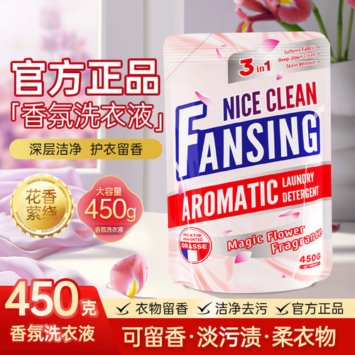 香氛洗衣液450g大容量持久留香深层洁净护衣去污深层清洁装洗衣液