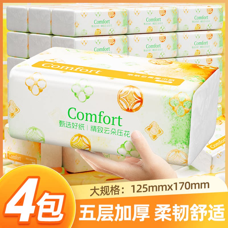 4包加厚大包抽纸家用实惠装抽取式柔纸巾清洁家庭整箱批发卫生纸