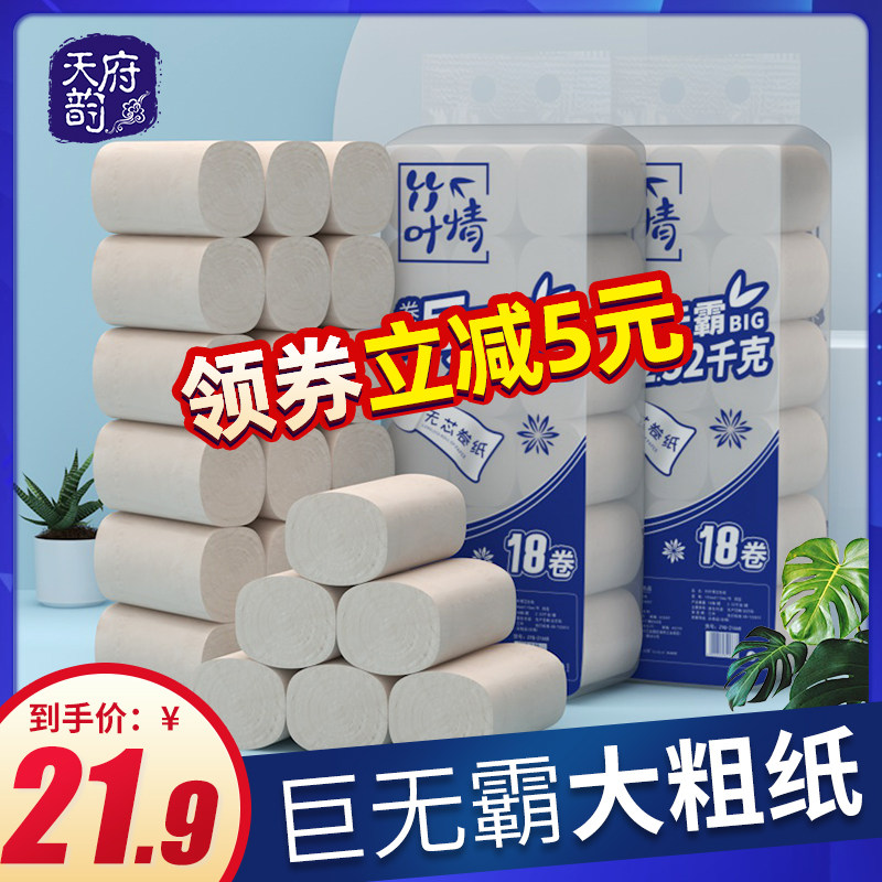 卫生纸家用实惠装大卷纸厕纸整箱批酒店专用无芯卫生间手纸2520g