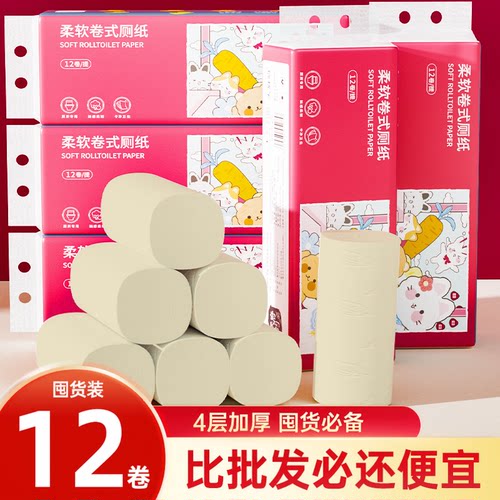 12卷卷纸卫生纸筒纸卷纸巾面巾纸巾专用厕纸卫生纸卷纸实惠装家用