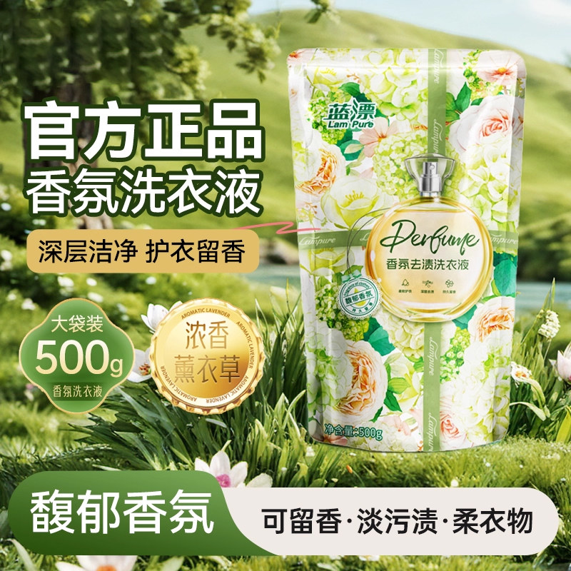 香氛洗衣液500g袋装深层洁净护衣留香家用清洁量贩装补充大袋装