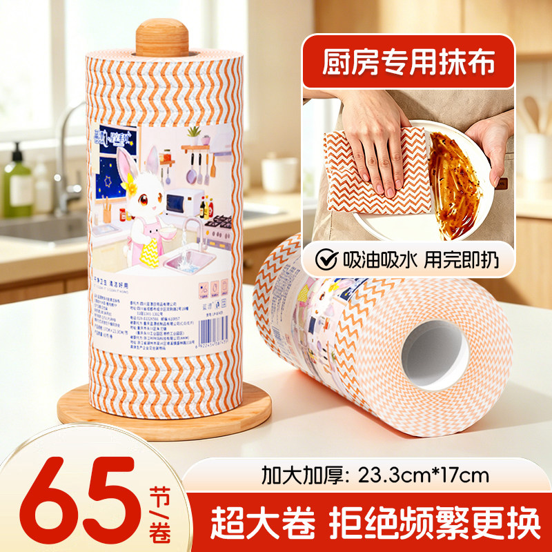 【大尺寸】65节厨房专用懒人抹布