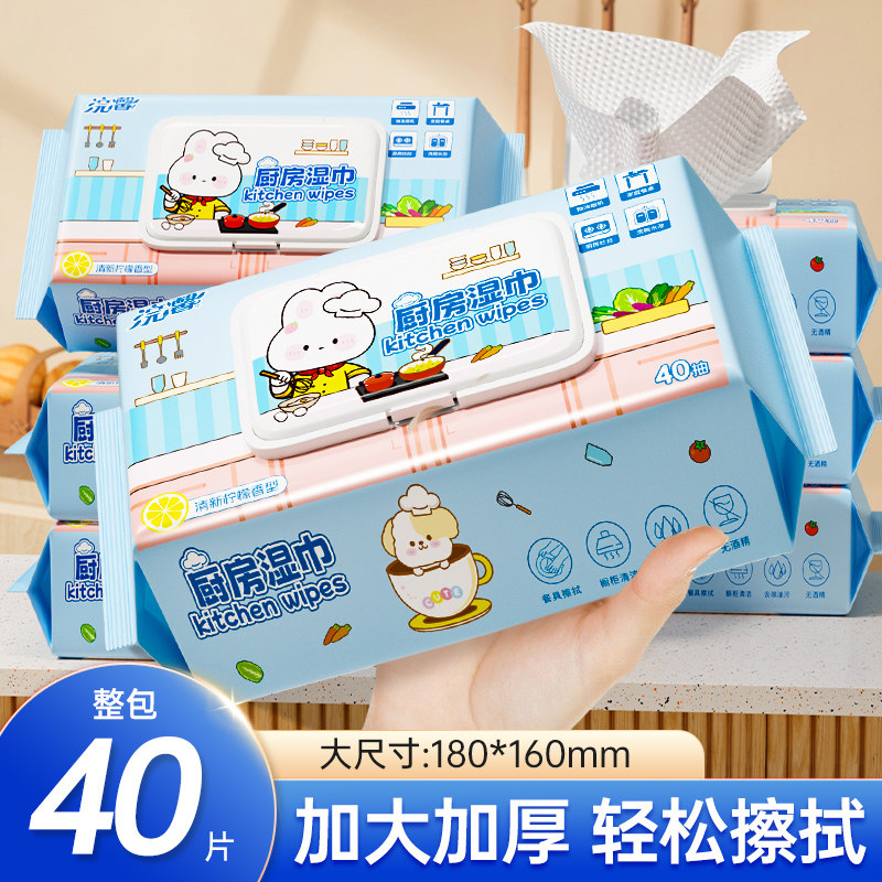 厨房湿巾40片装加大加厚去油污家庭实惠大包装厨房专用清洁湿巾纸,洗护清洁剂/卫生巾/纸/香薰,厨房纸巾,淘宝优惠券,粉丝福利购,淘宝优惠卷