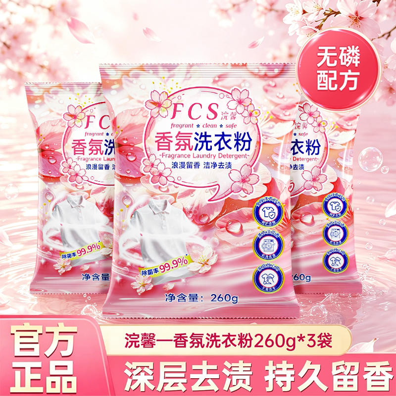 780g袋装香氛洗衣粉持久留香强力去污渍整箱批发家用囤货实惠装