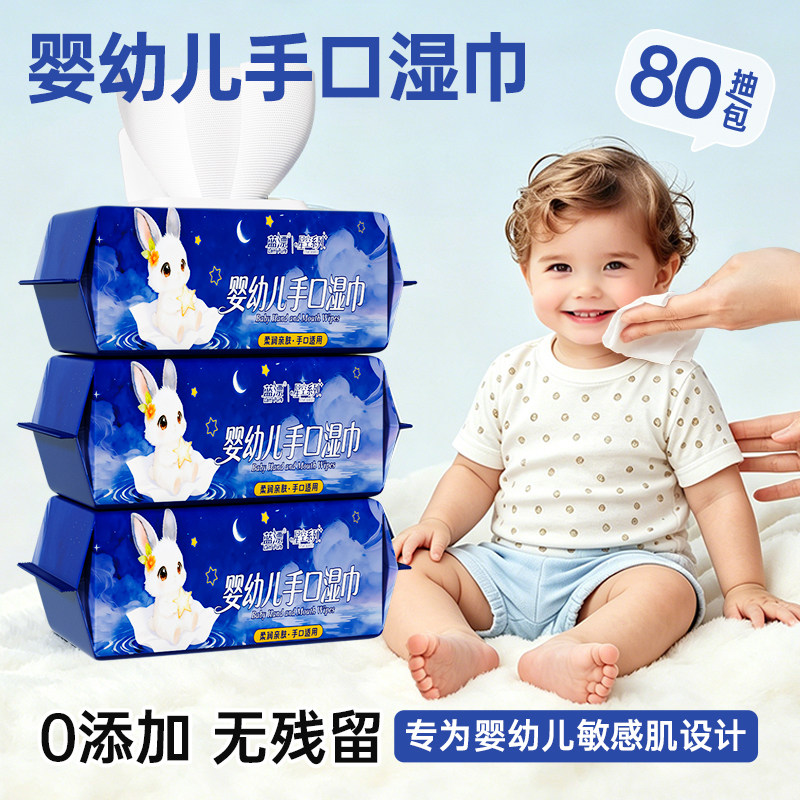 婴幼儿手口屁专用湿巾80抽纯水配方柔软不掉絮家用湿纸巾加厚湿巾