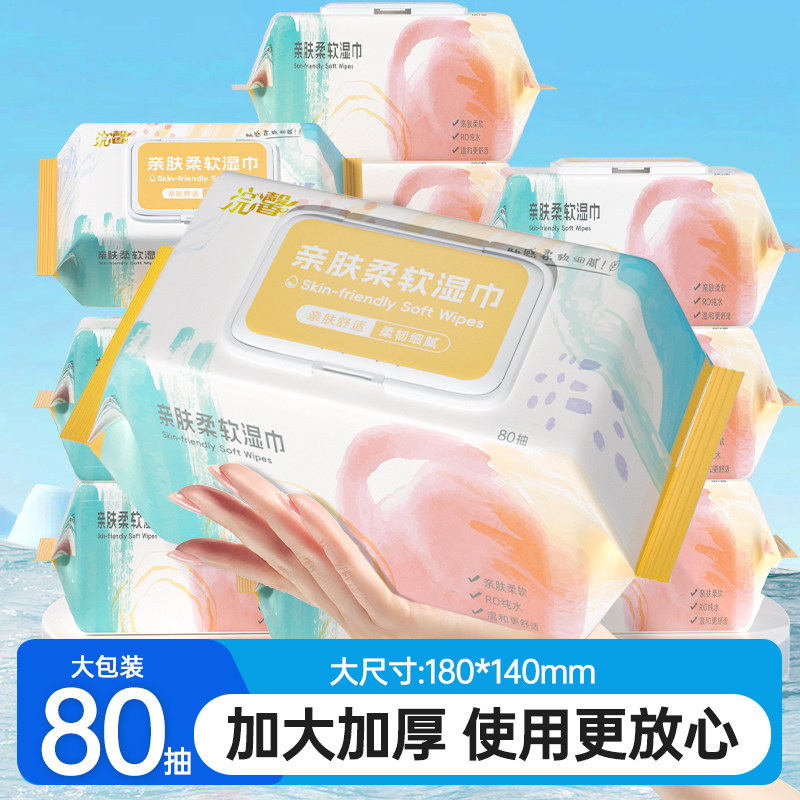 亲肤柔软湿巾80抽大包装加大加厚家用实惠装卫生间抽取式干湿纸巾