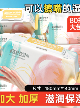 加厚湿巾80抽大包装手口专用便携湿纸巾实惠装湿润保湿清洁湿纸巾
