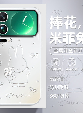 捧花miffy米菲兔适用小米15手机壳17新款14ultra渐变玻璃mix4红米k90简约k80可爱k70女款note13高级12pro全包