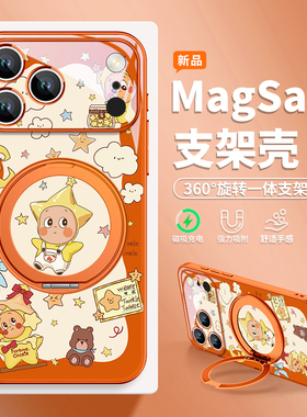 多个星星人适用苹果17pro手机壳橙色iphone17新款360旋转16promax磁吸15带支架一体13可爱女14plus支点壳12pm