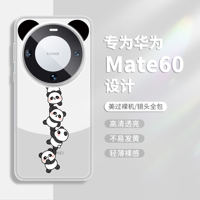 适用华为mate60手机壳熊猫耳朵mate60pro+新款mate50黑白mate40配色mate30创意m60pro高级感mt40透明por软套使用感如何?