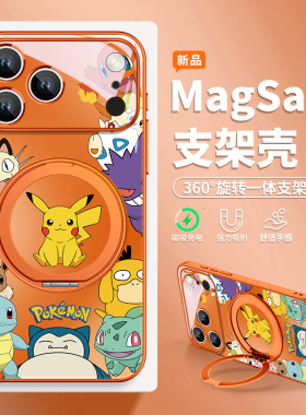 宝可梦苹果17promax支点手机壳iphone16磁吸支架17air新款360度旋转15magsafe卡通动漫14pm橙色13pro外壳plus