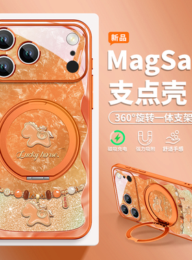 高级轻奢小马适用iphone17pro手机壳苹果16promax马年15plus新款创意14新年13磁吸16e带支架air支点12pro套pm