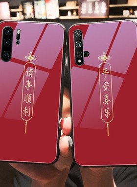 适用于华为p30手机壳新年mate30/p20红色p40pro牛年nova8/7/6/5/4e/3/2s荣耀30/20/9x平安7se喜乐30s玻璃x10