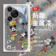 适用华为mate60手机壳p70新款 p60涂鸦米奇p40多巴胺p50卡通nova12米老鼠11创意10荣耀100女款 90玻璃70pro全包