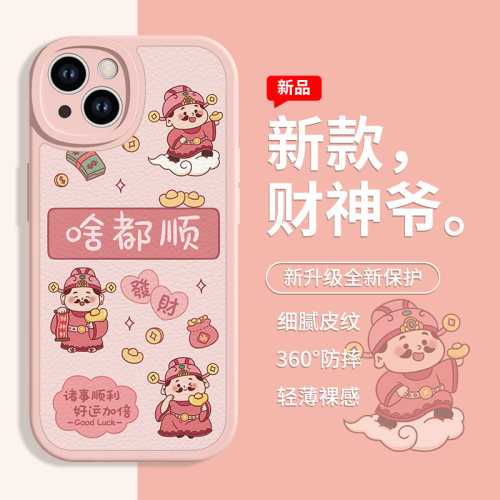 财神爷苹果系列手机壳小羊皮