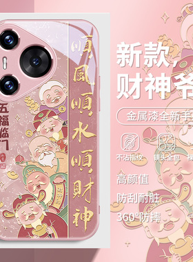国风财神爷适用华为pura70手机壳p60顺风顺水mate70顺财神40新年50过年nova12高级感11小众10红色7se玻璃8pro