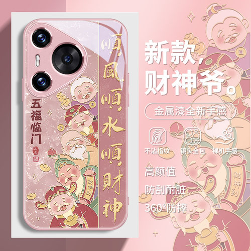国风财神适用华为系列手机壳玻璃