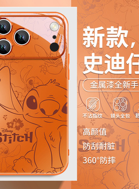 可爱史迪仔适用苹果17promax手机壳橙色iphone16玻璃17新款15plus卡通14史迪奇13超火12高级xs女款11pro防摔