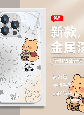 奶茶维尼熊苹果15手机壳17/16新款iPhone14草莓熊13Promax渐变玻璃ip12卡通可爱11创意xs全包xr镜面8plus外壳