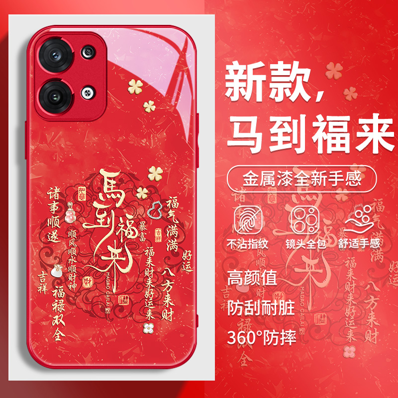 马到福来适用vivo手机壳中国风