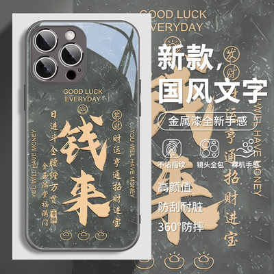 个性文字钱来适用苹果手机壳玻璃
