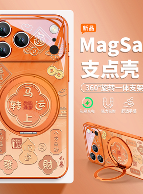 马年文字适用苹果17promax手机壳橙色iphone17过年新款16pro磁吸支点15带支架14高级感13新年16plus女款12pm