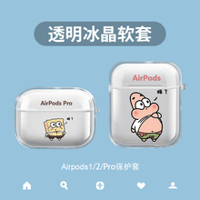 海绵宝宝派大星airpodspro保护套三代airpods苹果耳机套airpod2二代aipods耳机壳ipodpro透明ipods3保护壳por