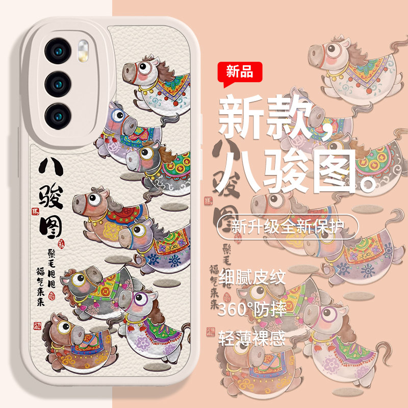 八骏图适用华为手pura70手机壳