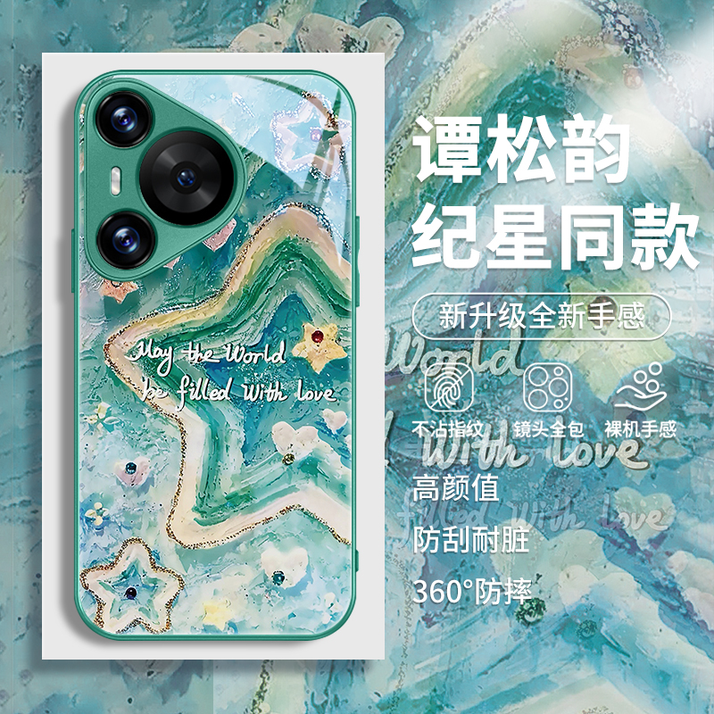 谭松韵同款适用华为系列手机壳