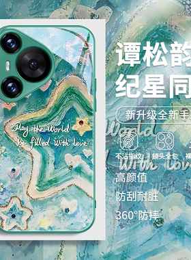 适用华为mate70手机壳pura70谭松韵p60art荣耀200纪星同款100星星nova12高级感11女款p50网红40玻璃30pro防摔