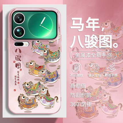 八骏图适用小米17马年手机壳15pro本命年14新年13创意12过年红米k90新款k80国风k70小众note15高级感k60玻璃